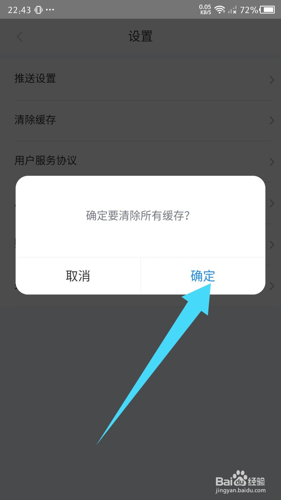学起Plus怎么清除缓存