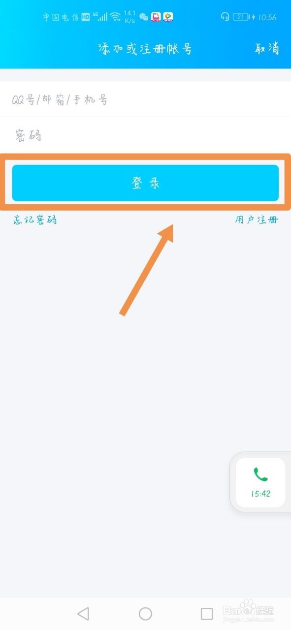 QQ怎么添加帐号