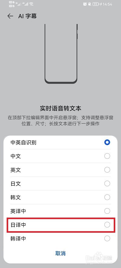 华为ai字幕怎么翻译韩语