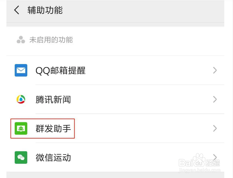 如何群发微信消息？