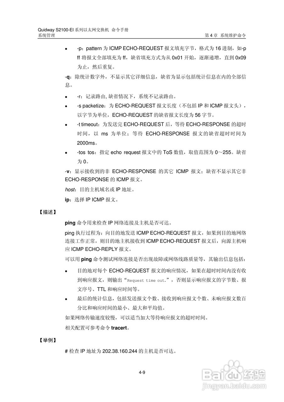 华三交换机S2100-EI形说明书:[30]