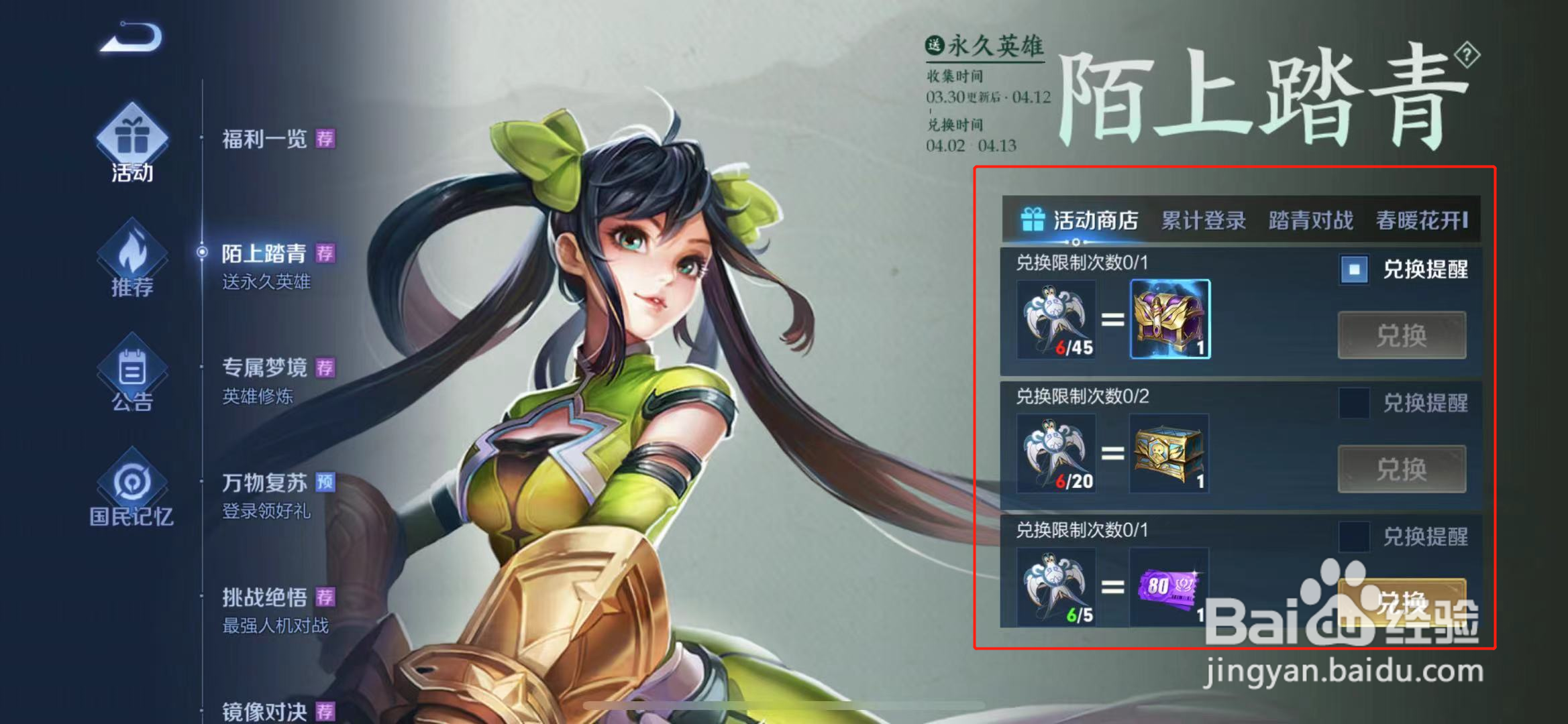 王者荣耀春风鸢意有什么用