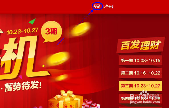 如何使用百度百发理财给的礼包（好处）呢？