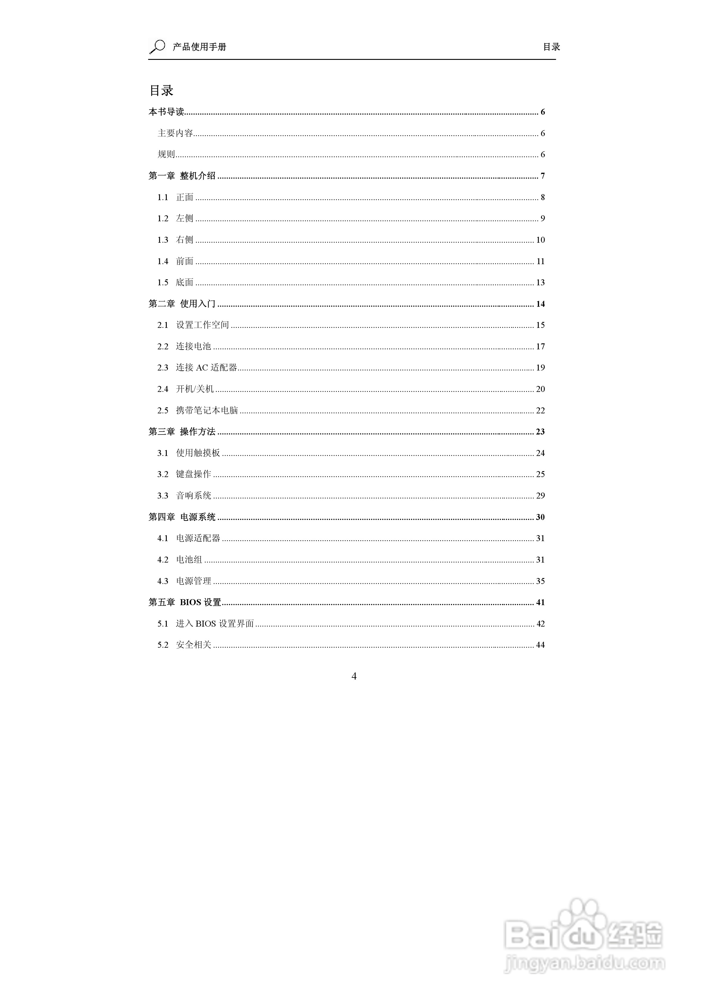 海尔X310笔记本电脑使用说明书:[1]