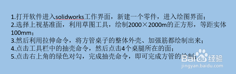 solidworks如何绘制方管