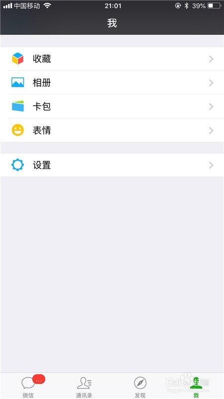 微信怎么让附近的人搜不到你？
