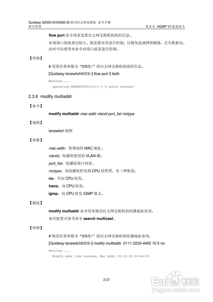 华三交换机S2000-SI形说明书:[17]