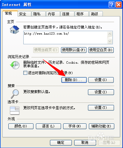 如何删除360浏览器的上网记录