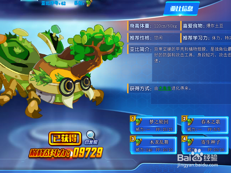 奥拉星独角仙技能表及获得方式