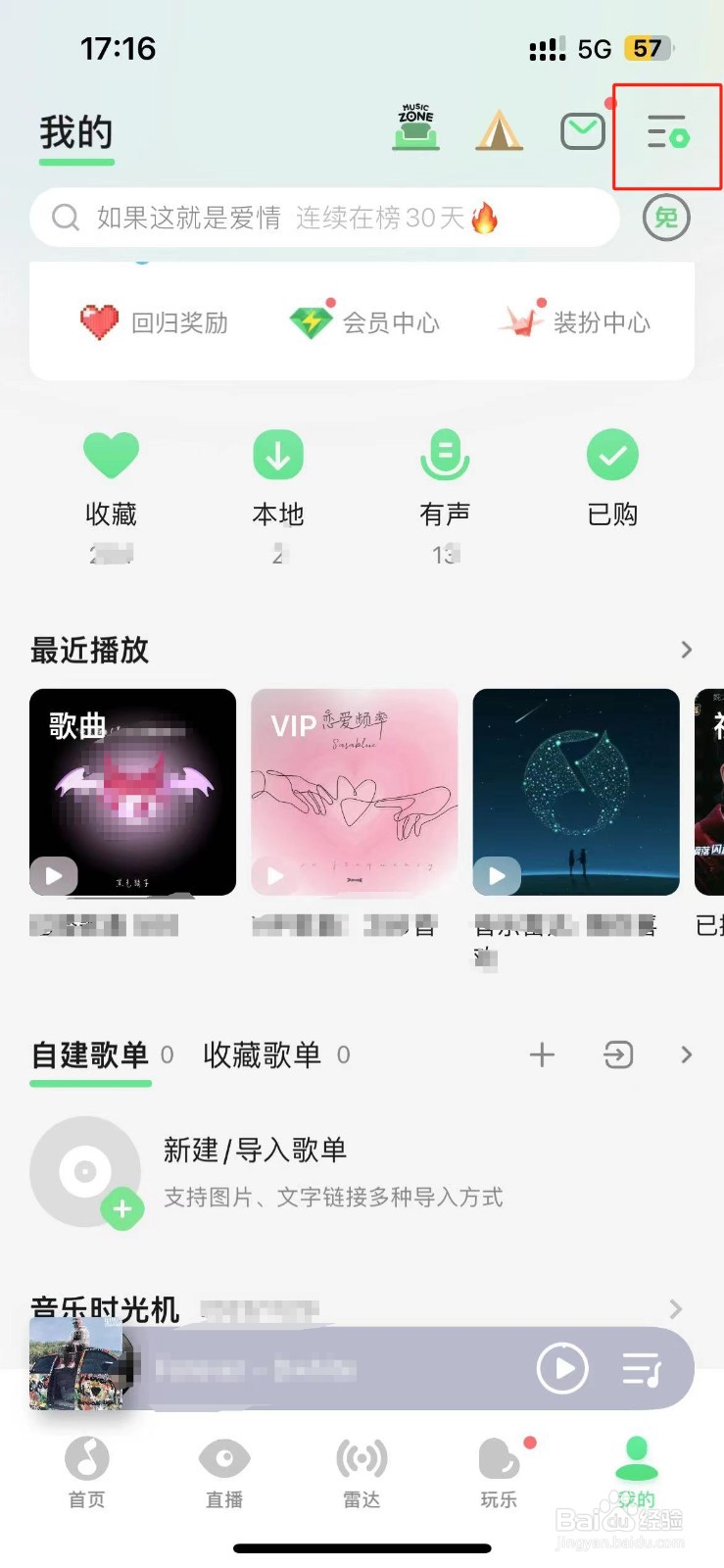 QQ音乐如何免费听VIP歌曲