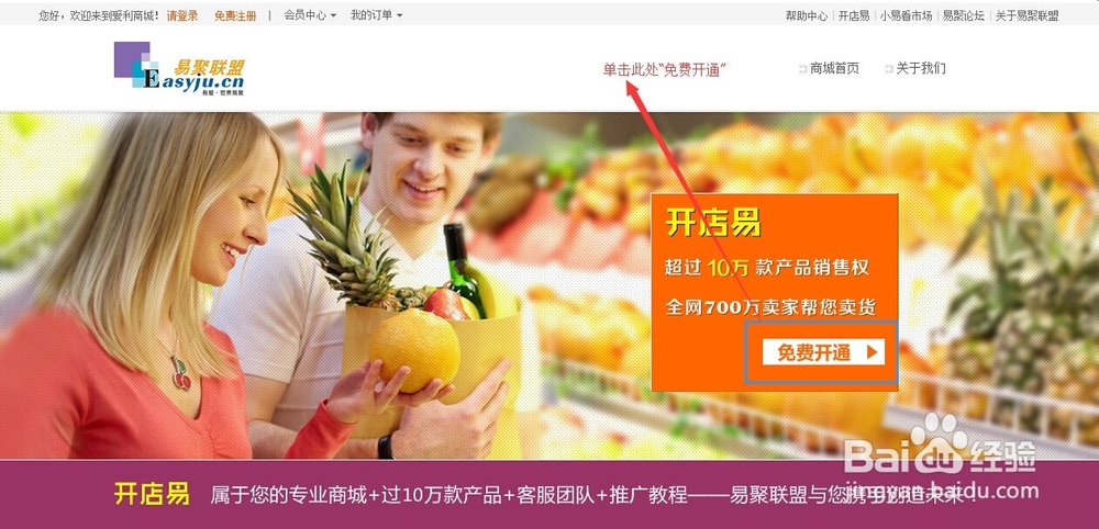 如何开网店-免费拥有自己的网上商城