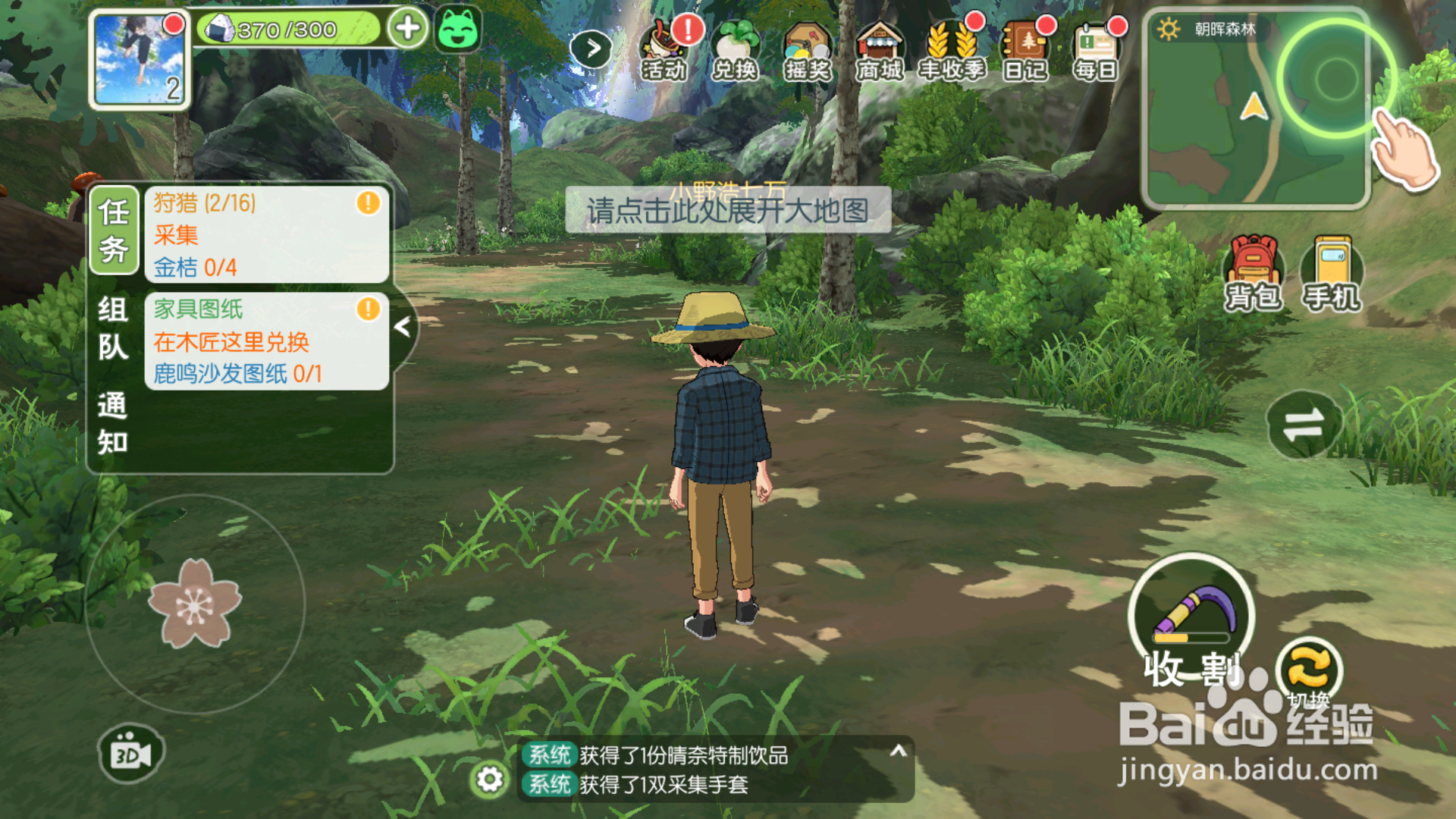 小森生活金桔怎么得