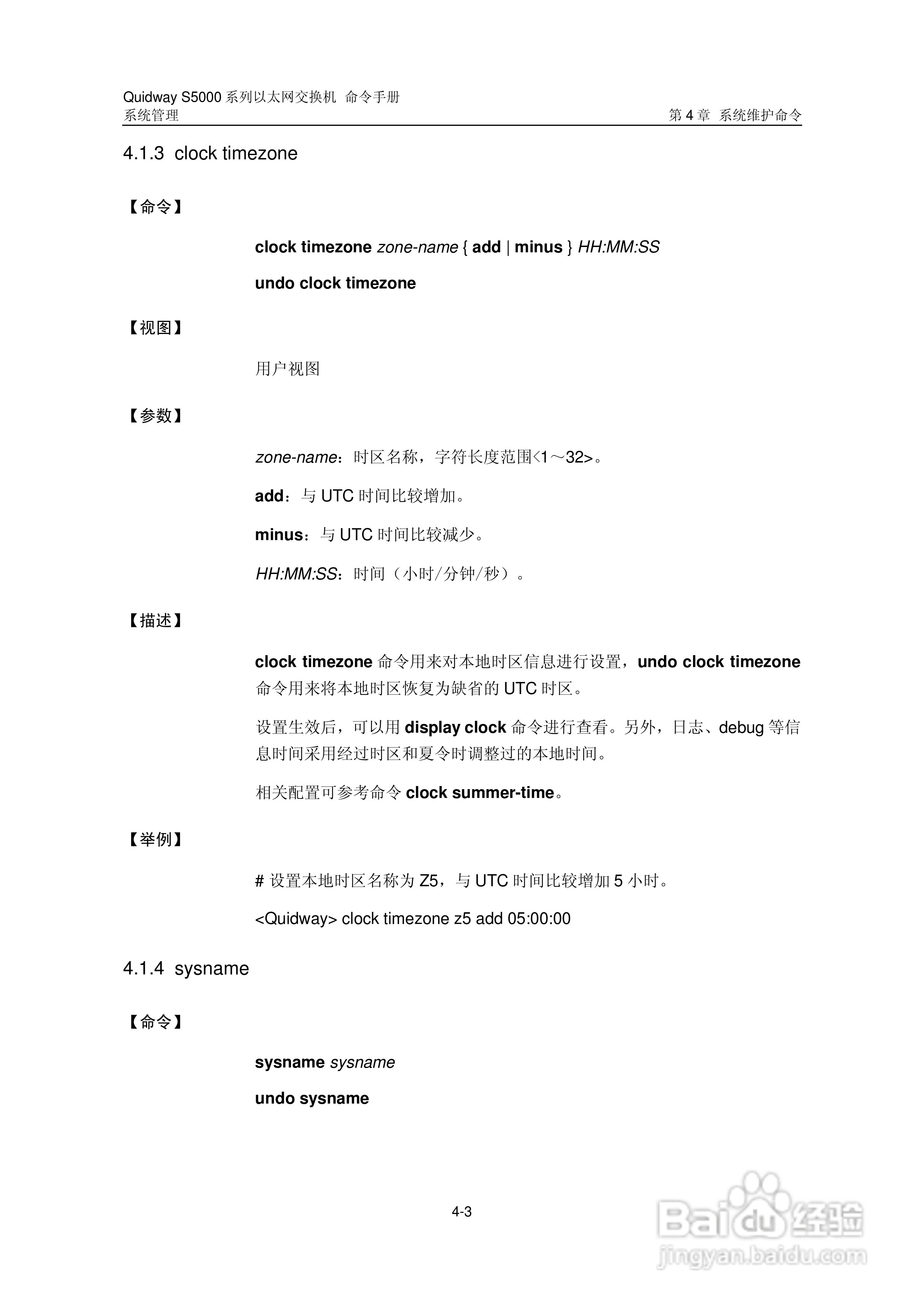 华三交换机S5000形说明书:[37]