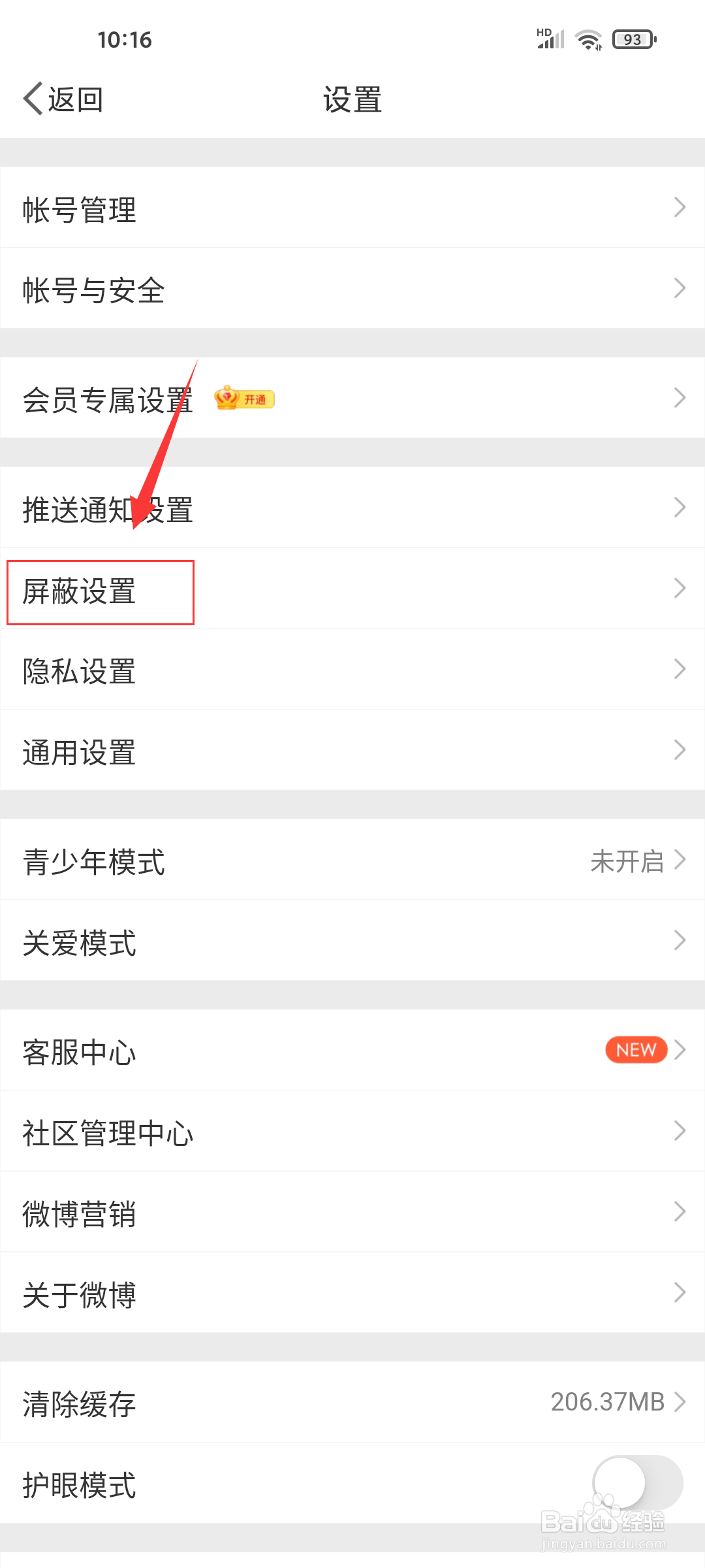 微博在哪屏蔽用户？