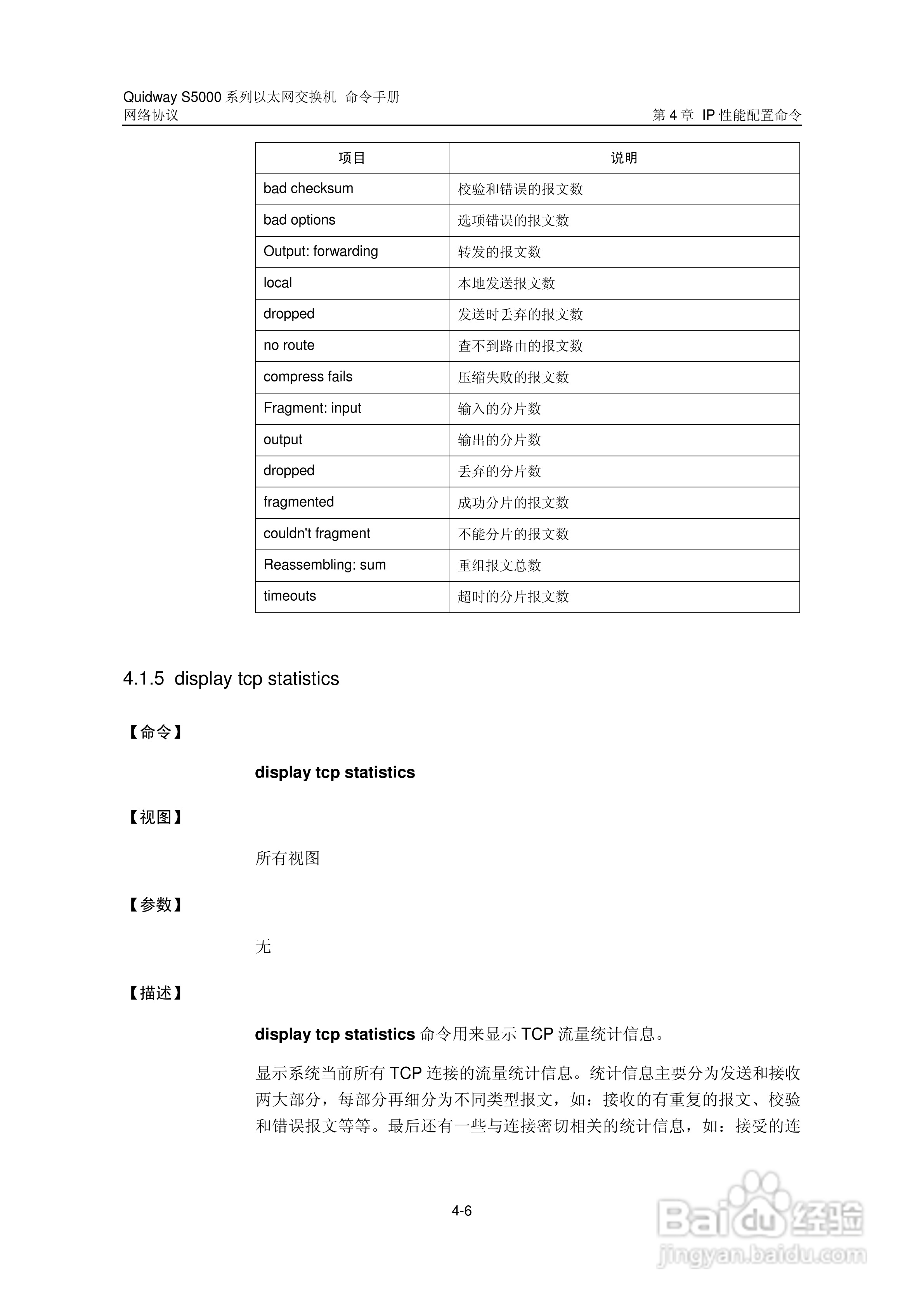华三交换机S5000形说明书:[31]