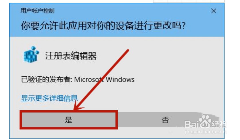 win10如何打开注册表编辑器