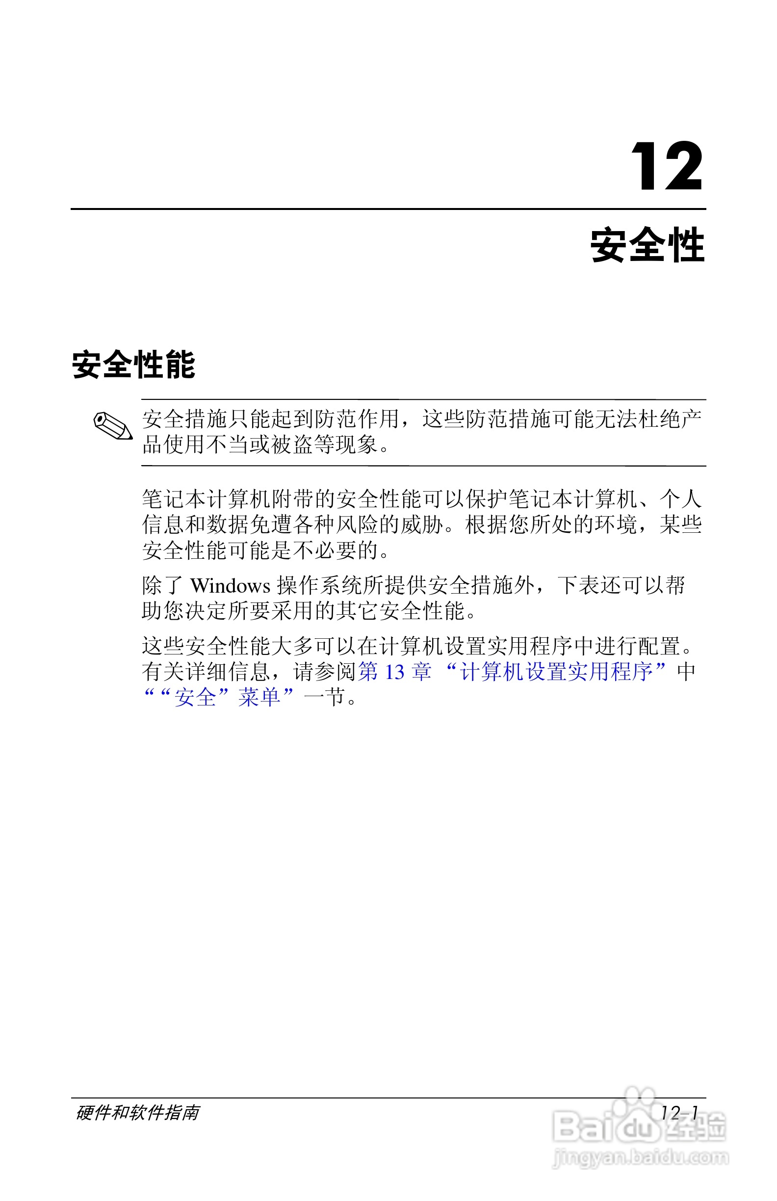 惠普(康柏) HP Compaq nc6230笔记本电脑说明书:[16]