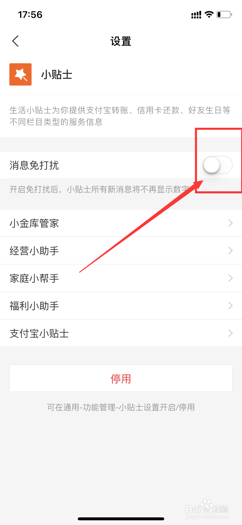 支付宝如何关闭支付宝小贴士的消息通知