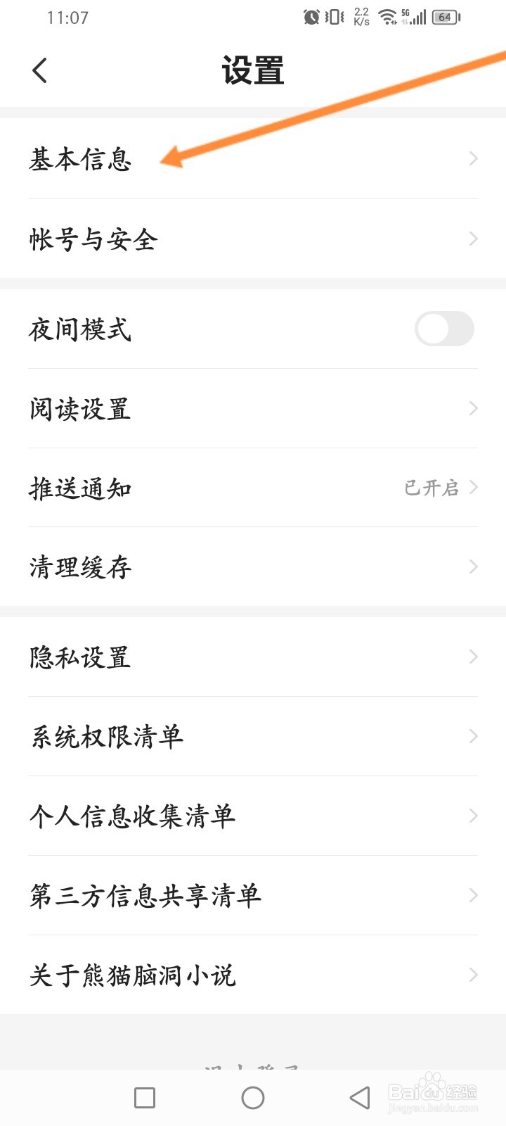 熊猫脑洞小说怎么查看个人帐号信息
