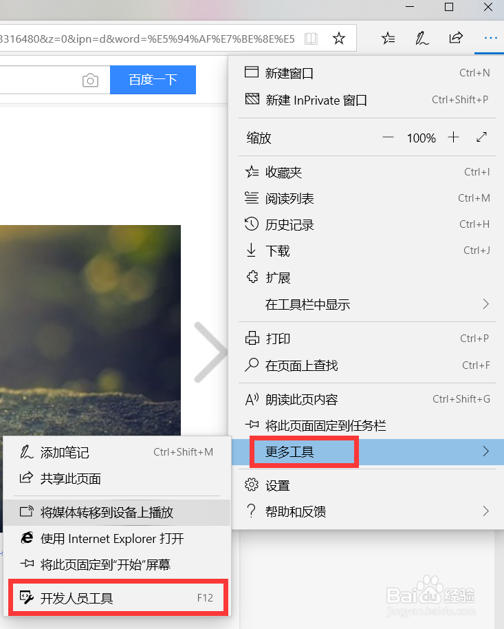 Win10如何设置Edge仿真模式