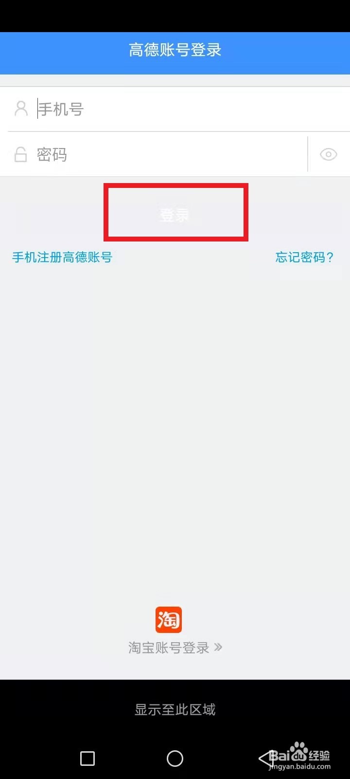 高德网约车司机端怎么注册