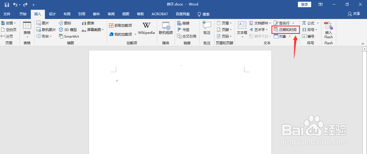 Word2019如何添加日期和时间