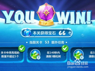 保卫萝卜2极地第53关金萝卜图文攻略
