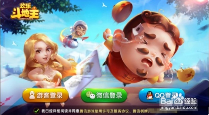 欢乐斗地主怎么送欢乐豆