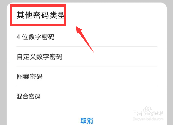 华为mate30pro怎么更换锁屏密码