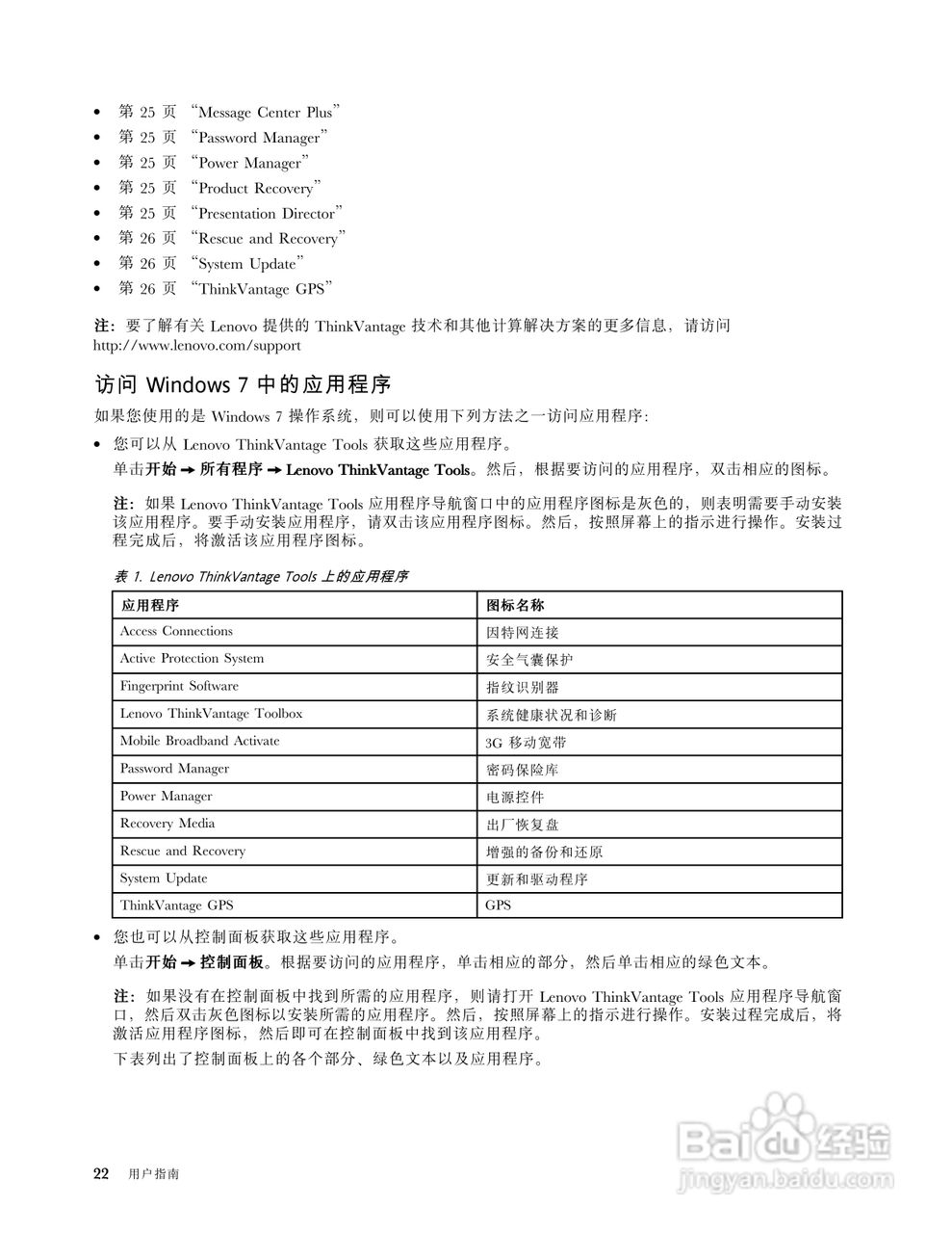 IBM(ThinkPad)W520笔记本电脑使用说明书:[4]