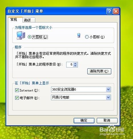 电脑桌面【开始】菜单如何设置