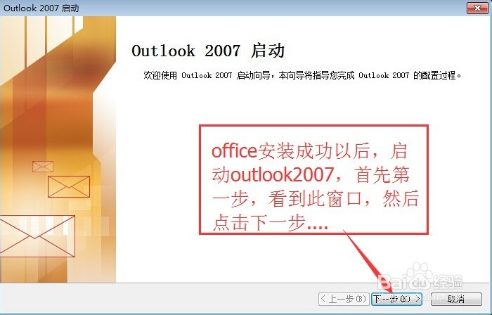 outlook2007网易免费企业邮设置图文教程