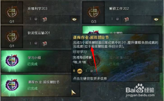 激战2超级冒险节攻略