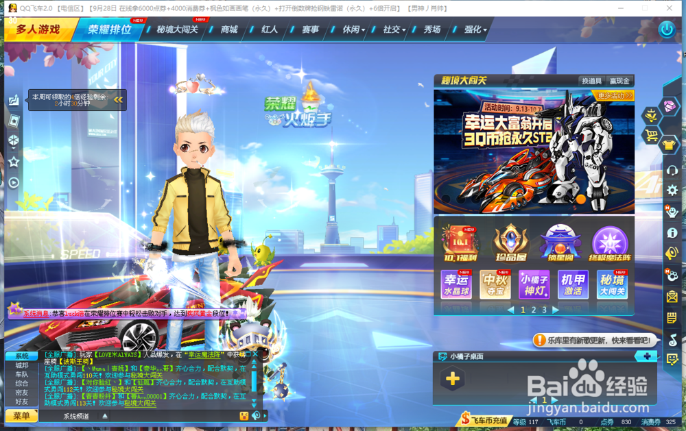 qq飞车永久s车怎么得