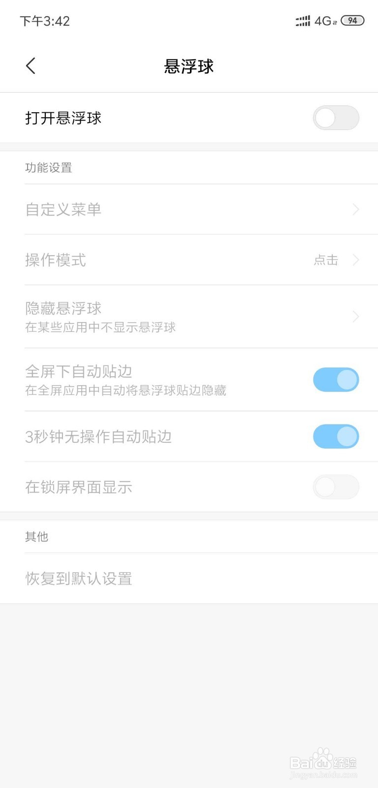 小米手机解锁后怎么锁回去