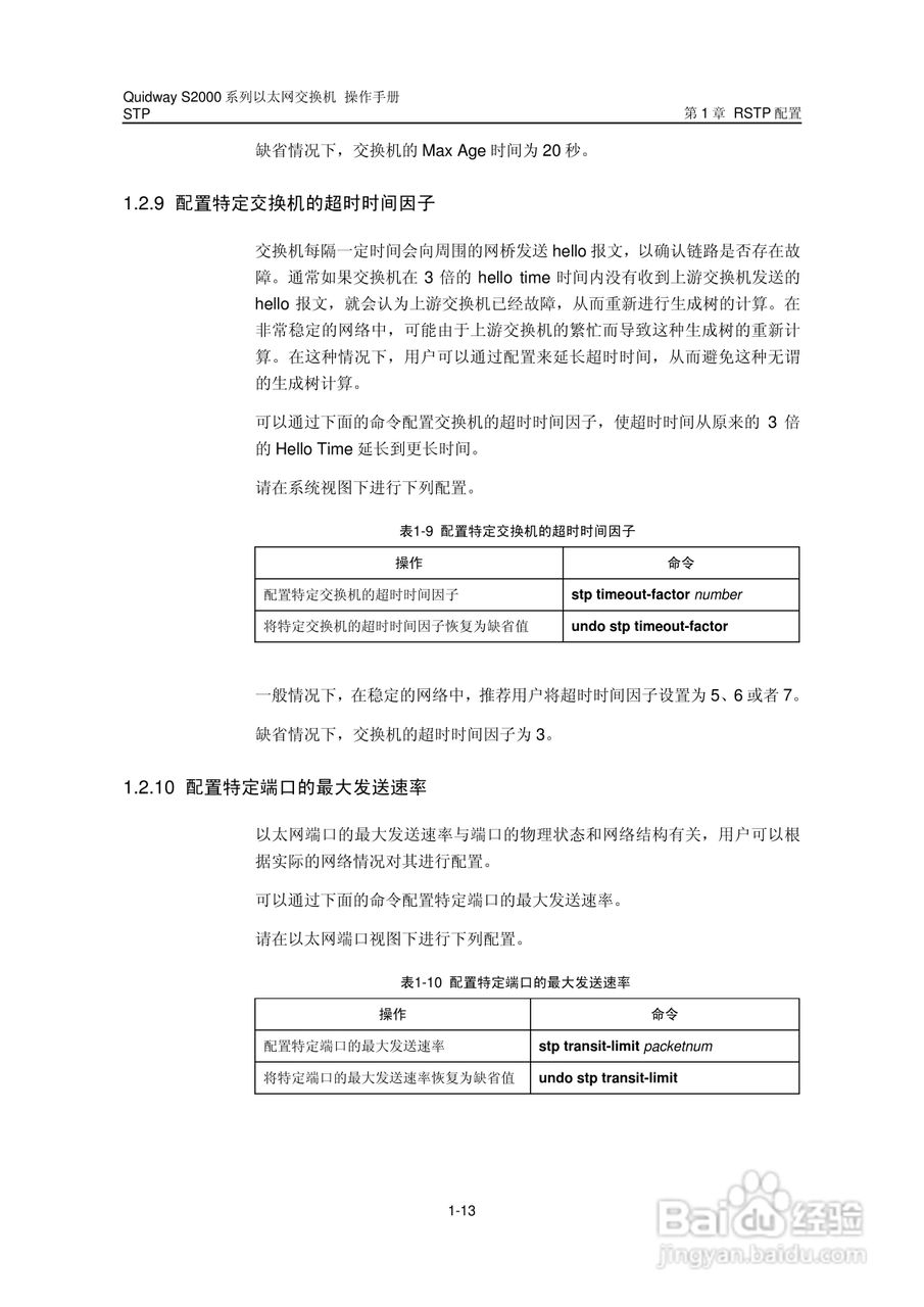华三交换机S2000形说明书:[17]