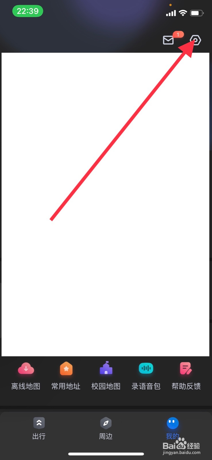 iPhone百度地图关闭“推荐气泡”