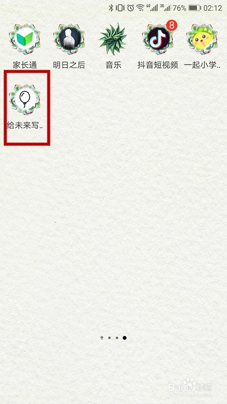 给未来写封信APP怎么用,需要注意什么
