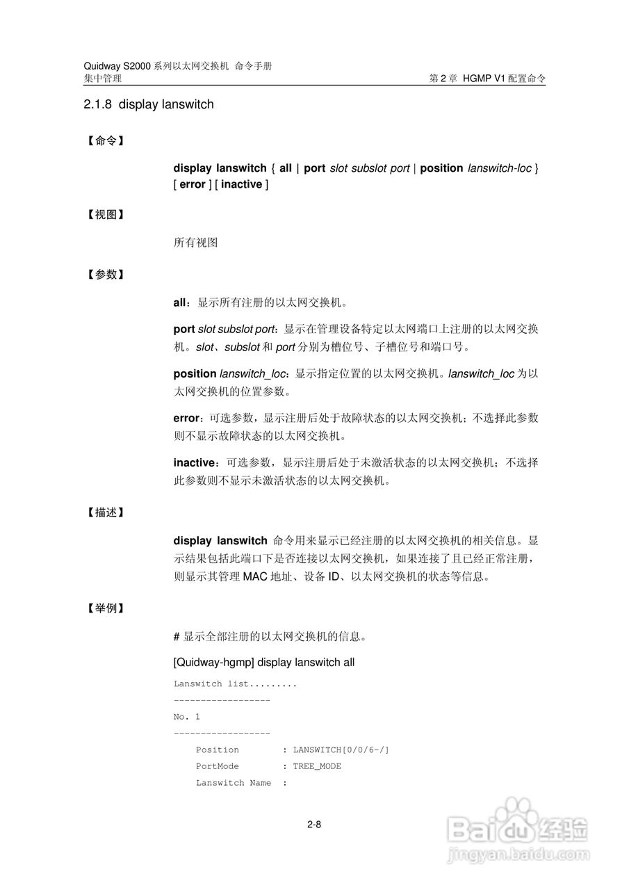 华三交换机QuidwayS2000形说明书:[15]