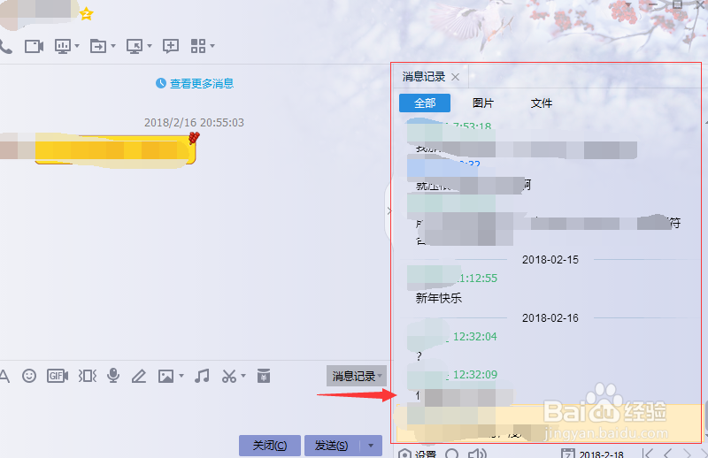 如何全部清除与QQ好友的聊天记录
