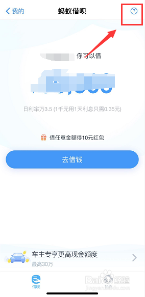 蚂蚁借呗怎么关闭