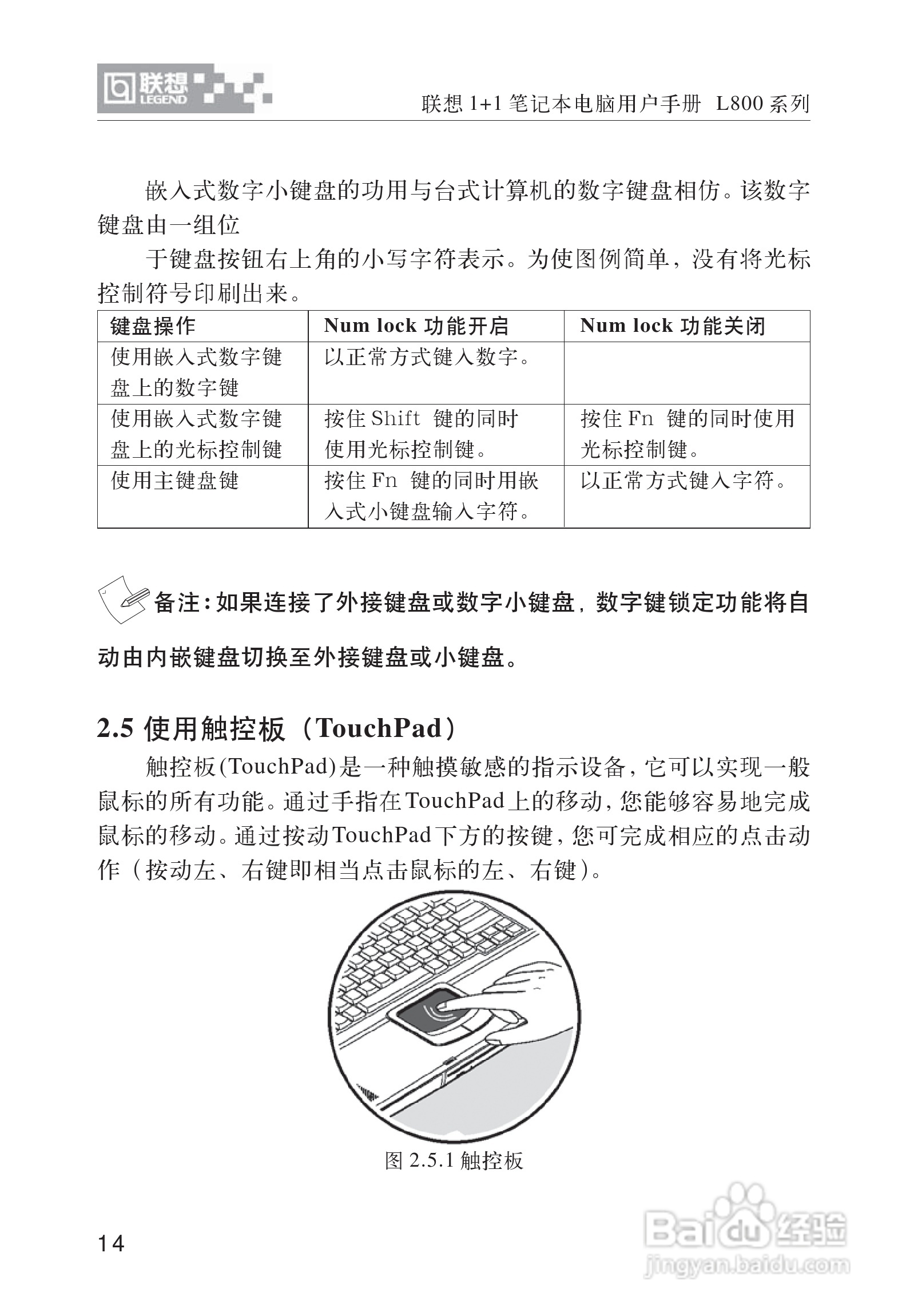 联想天逸Y800笔记本电脑使用说明书:[2]