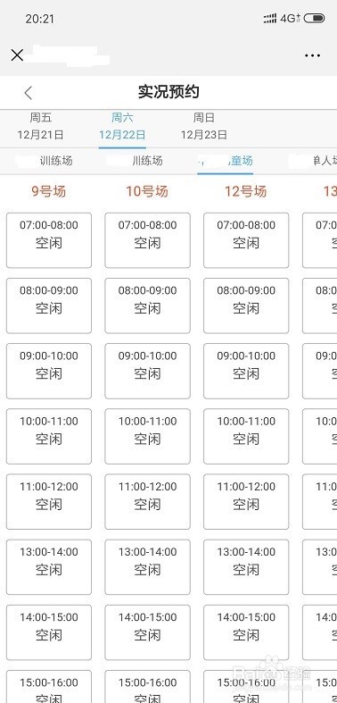 如何为微信公众号配置球场预约系统