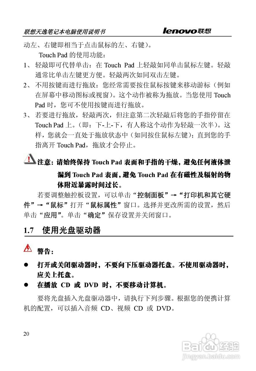 联想天逸Y330笔记本电脑使用说明书:[2]