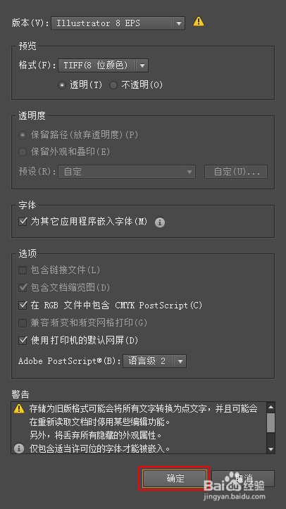 Adobe Illustrator CS6 如何保存为低版本