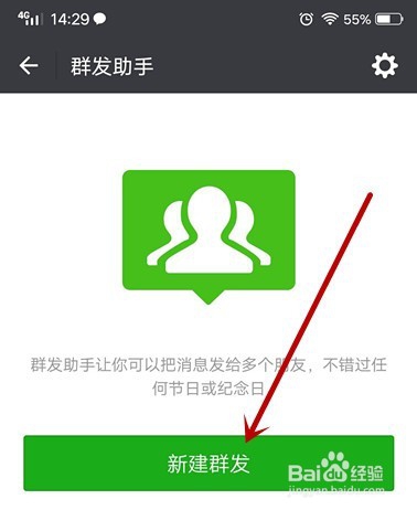 微信使用技巧:怎样用微信群发信息
