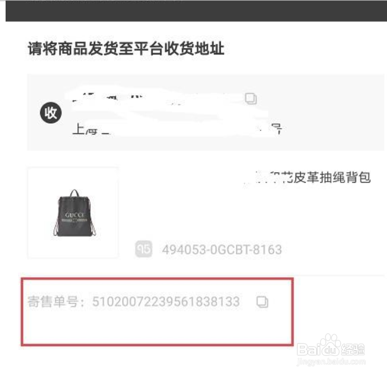 得物95分闲置怎么查看寄售单号