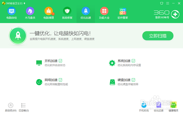 360安全软件是应用