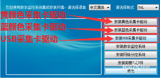 采集卡驱动安装
