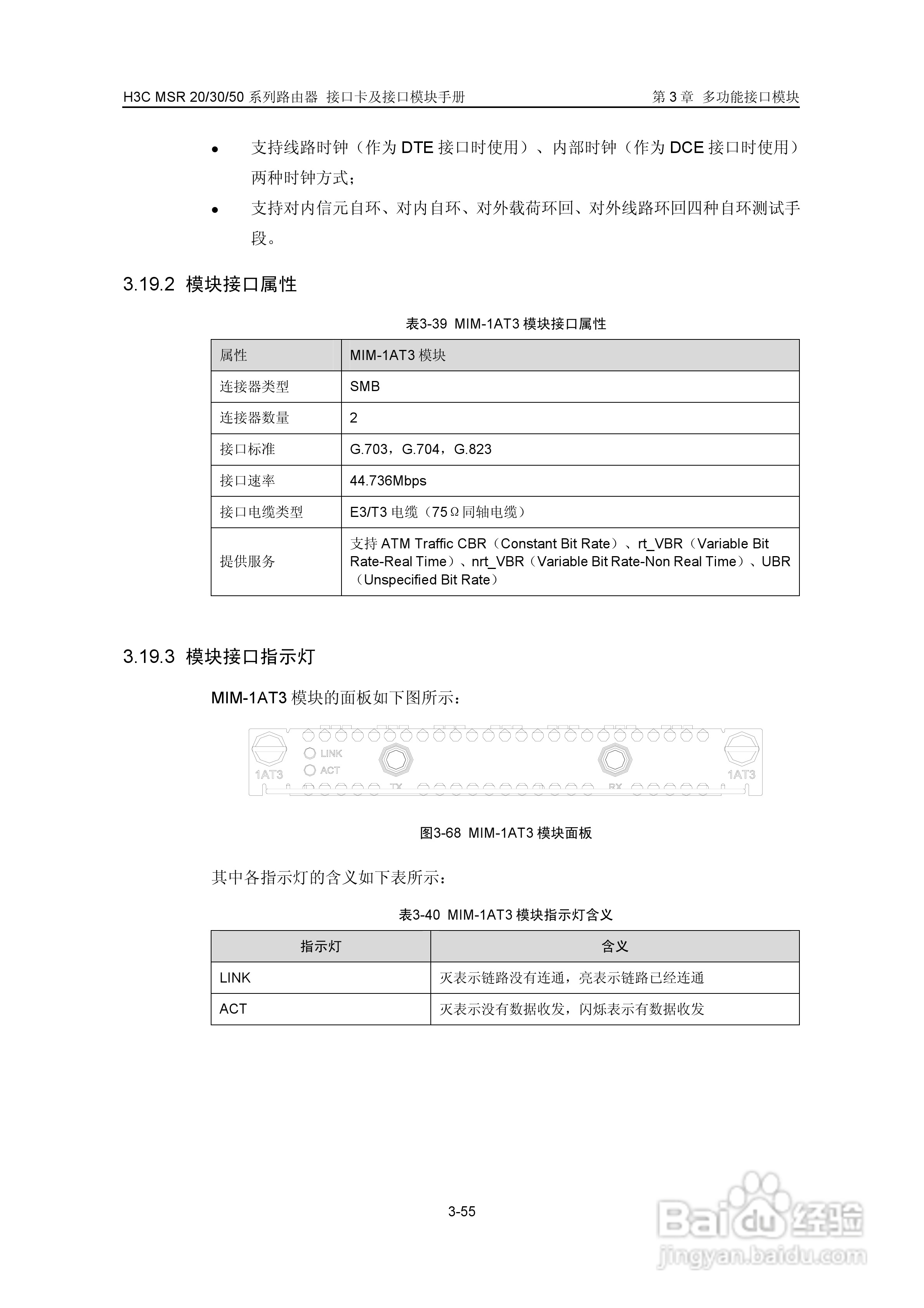 华三交换机MSR30形说明书:[12]